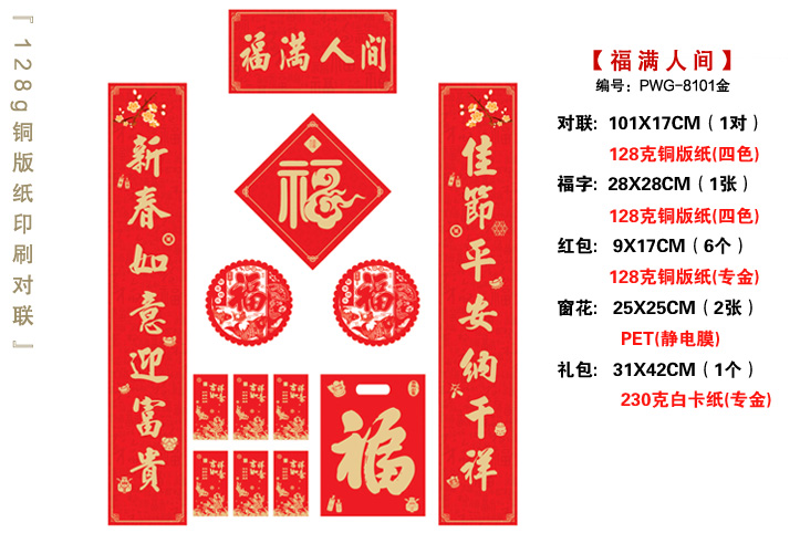 春聯(lián)定做