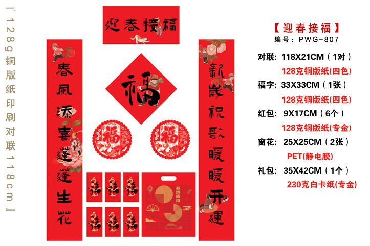 平安保險(xiǎn)對(duì)聯(lián)印刷